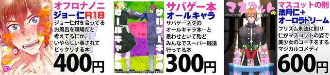 2/9の華京院文化祭で、大学院A組のASIA(O2)のうりさん(   )に、なんと既刊三種も???委託していただけることになりました。オフロナノニとサバゲーは関西初売りです。全部面白いから(言ったもん勝ちや!)よろしくおねがいします!!詳しくはうりさんのアカウントでご確認ください～! 