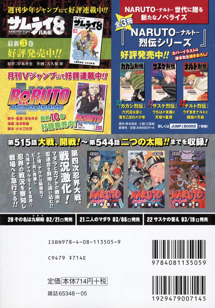 Jc出版 集英社ジャンプ リミックス さんのツイート Naruto 連載周年 Naruto ナルト 19巻 忍界大戦開戦 が本日 全国のコンビニほかで発売開始です 忍連合軍と 暁 両軍がついに激突する 岸本斉史 ナルト キラービー 薬師カブト うち