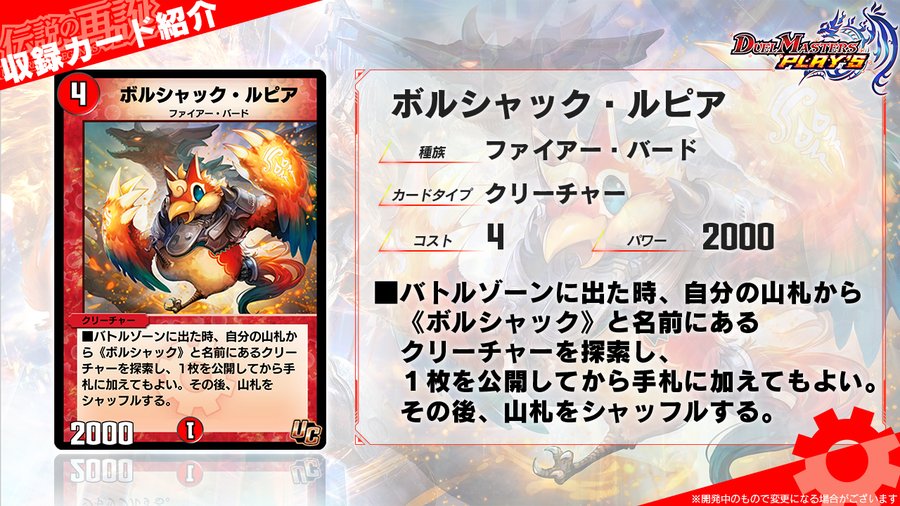 デュエル マスターズ プレイス 最新情報 第2弾 伝説の再誕 Return Of Legends カード情報 ボルシャック ルピア コロコロオンライン コロコロコミック公式
