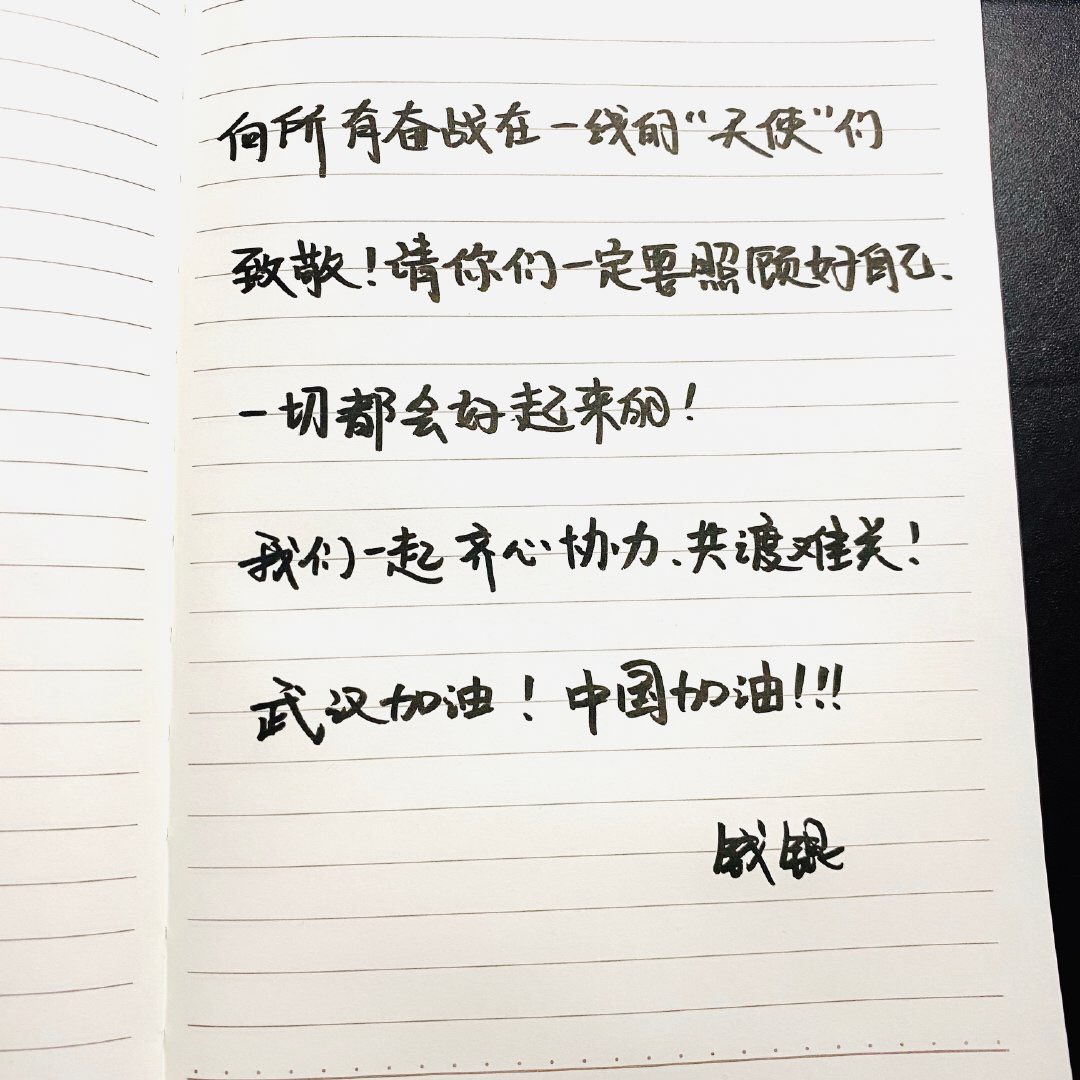 #KUN Weibo Update
ขอแสดงความเคารพเป็นอย่างยิ่งต่อ "นางฟ้า" ทั้งหลายที่กำลังต่อสู้ไปด้วยกันในตอนนี้ โปรดดูแลตัวเองกันด้วยนะครับ แล้วทุกๆอย่างจะต้องดีขึ้น! พวกเรามาเอาชนะความยากลำบากนี้ไปด้วยกันนะครับ! อู่ฮั่นสู้ๆ! ประเทศจีนสู้ๆ!!!

-เฉียนคุน-