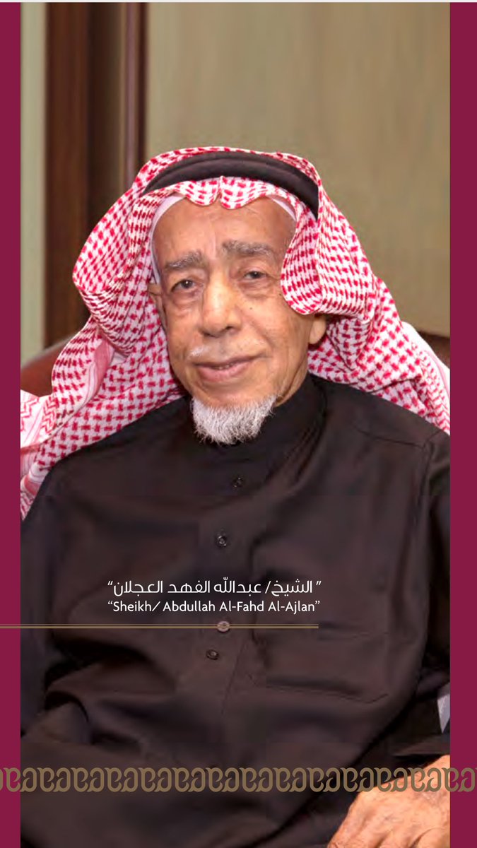 Malajlaan's tweet photo. عجزت اعد سجاياه من كثرها
حسن خلق وكرم وزود طيب

يا كبر فقدك علينا يا كبرها
محد يسد بمكانك يوم تغيب
#عبدالله_الفهد_العجلان https://t.co/21vs5oYCot