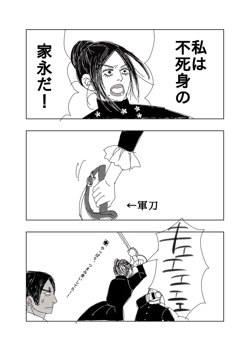 山崎 家永さん ネタバレ ゴールデンカムイ