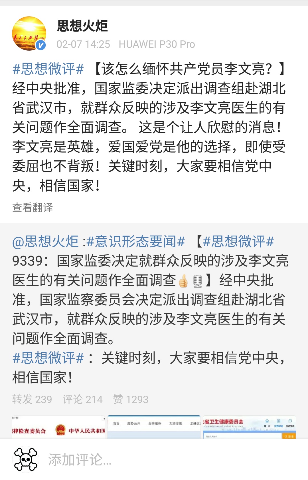 獵風行客sur Twitter 共产党员李文亮 爱国爱党是他的选择