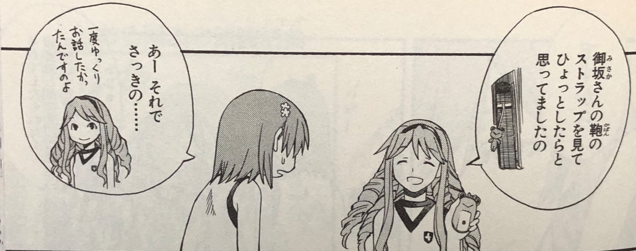 かいこ 帆風潤子と御坂美琴のゲコ太同盟 超電磁砲t T Co Vqspgu0zeg Twitter