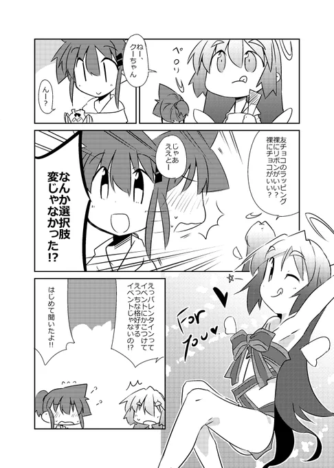 去年のバレンタインどうしてたっけっておもったら割ととんでもなかった 