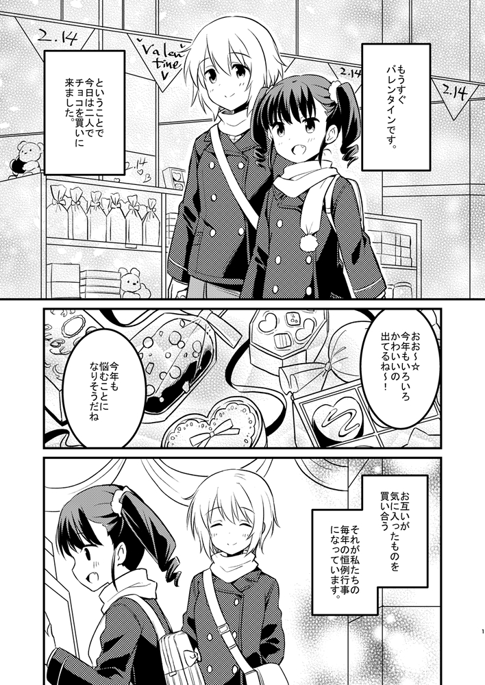 2/9コミティアはバレンタイン百合本出します～
いつもの学園の女の子10名全員登場🍭短編4話収録です。
U45a「Bィ-Crusaderz」
当日はチョコを配っていると思いますので是非遊びに来てくださいね～🍫
#コミティア131 #COMITIA131 #百合 