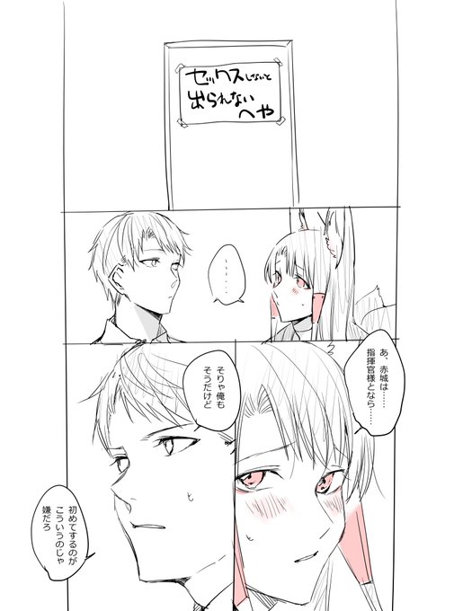 セックスしないと出られない部屋と赤城と指揮官 