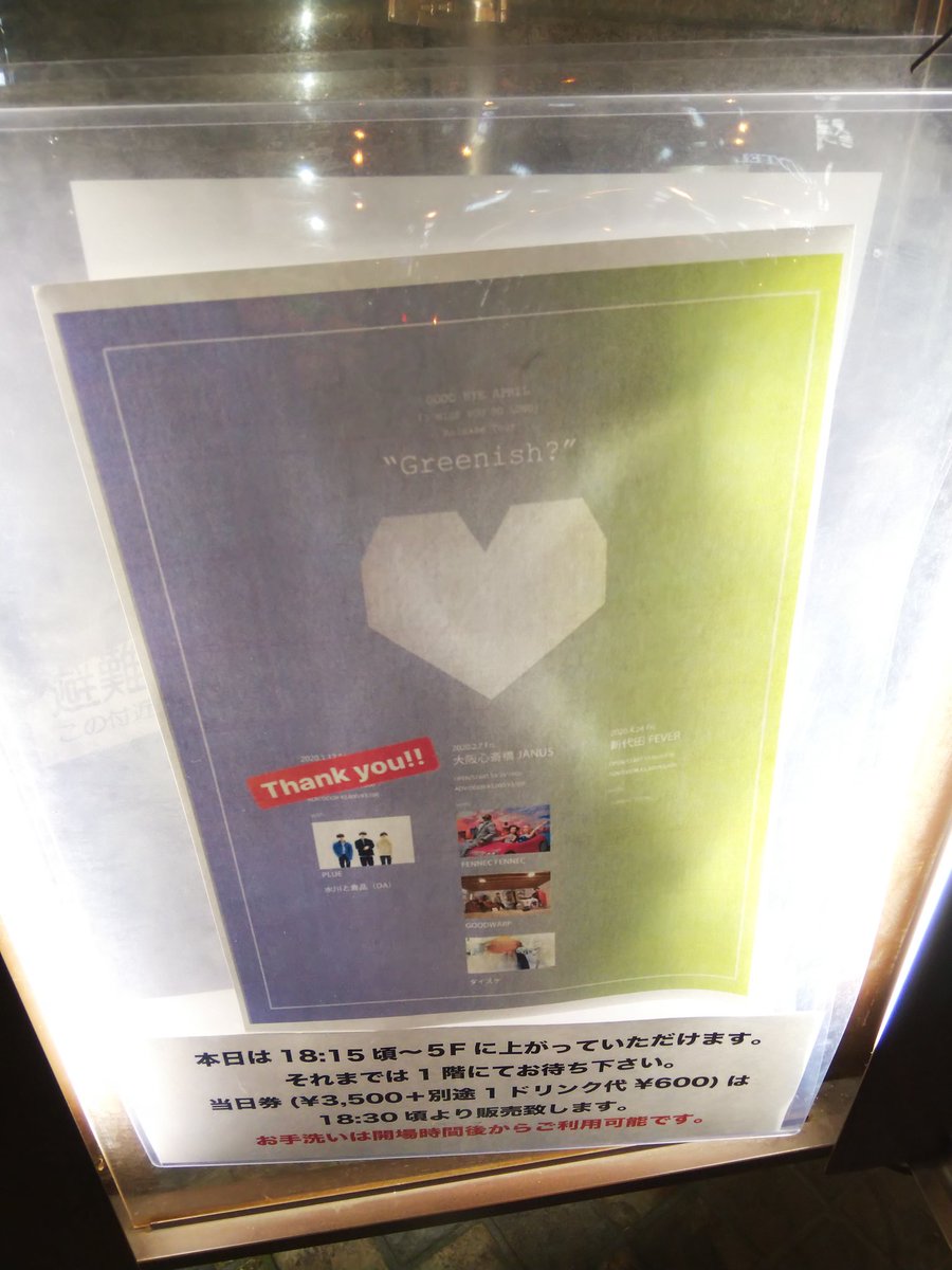 huyuki_t's tweet photo. 今日はここでした!初の生 #GOODBYEAPRIL さん(*´艸`)対バンの三組さんもみんな好みでした~。楽しかったので、4月の大阪ライブのチケットも買ってみました。たのしみー!ライブ後にセトリ教えてくれるのすごい助かります…。次に買う円盤がきめやすい(*´艸`) https://t.co/YcyveW8LJ1