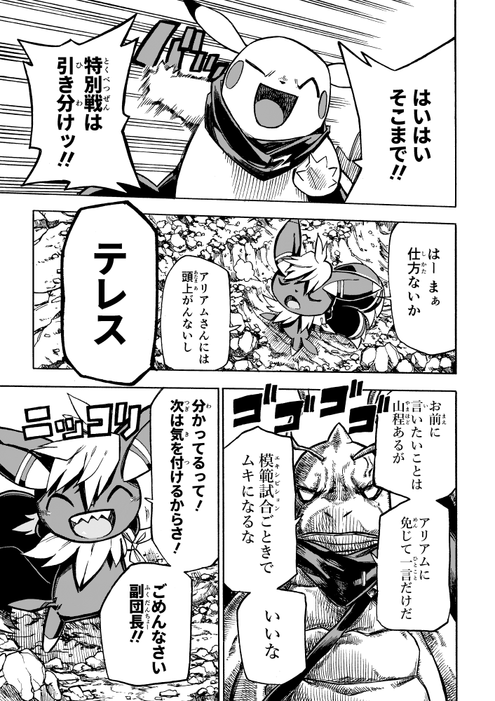 【漫画】 #ポケダンICMA 5話 10/12 