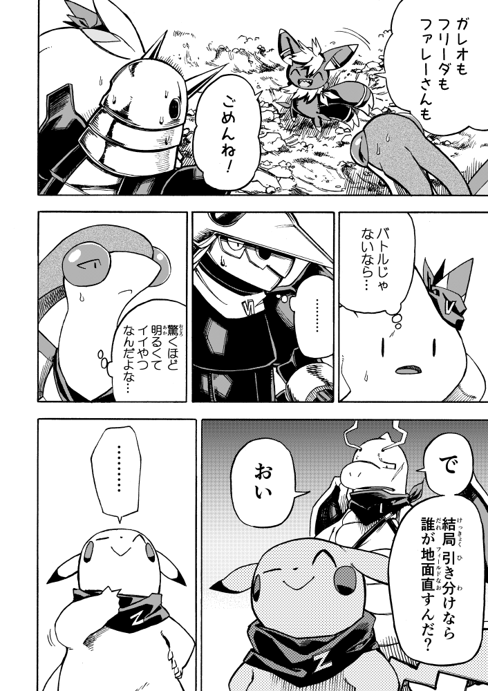 【漫画】 #ポケダンICMA 5話 10/12 