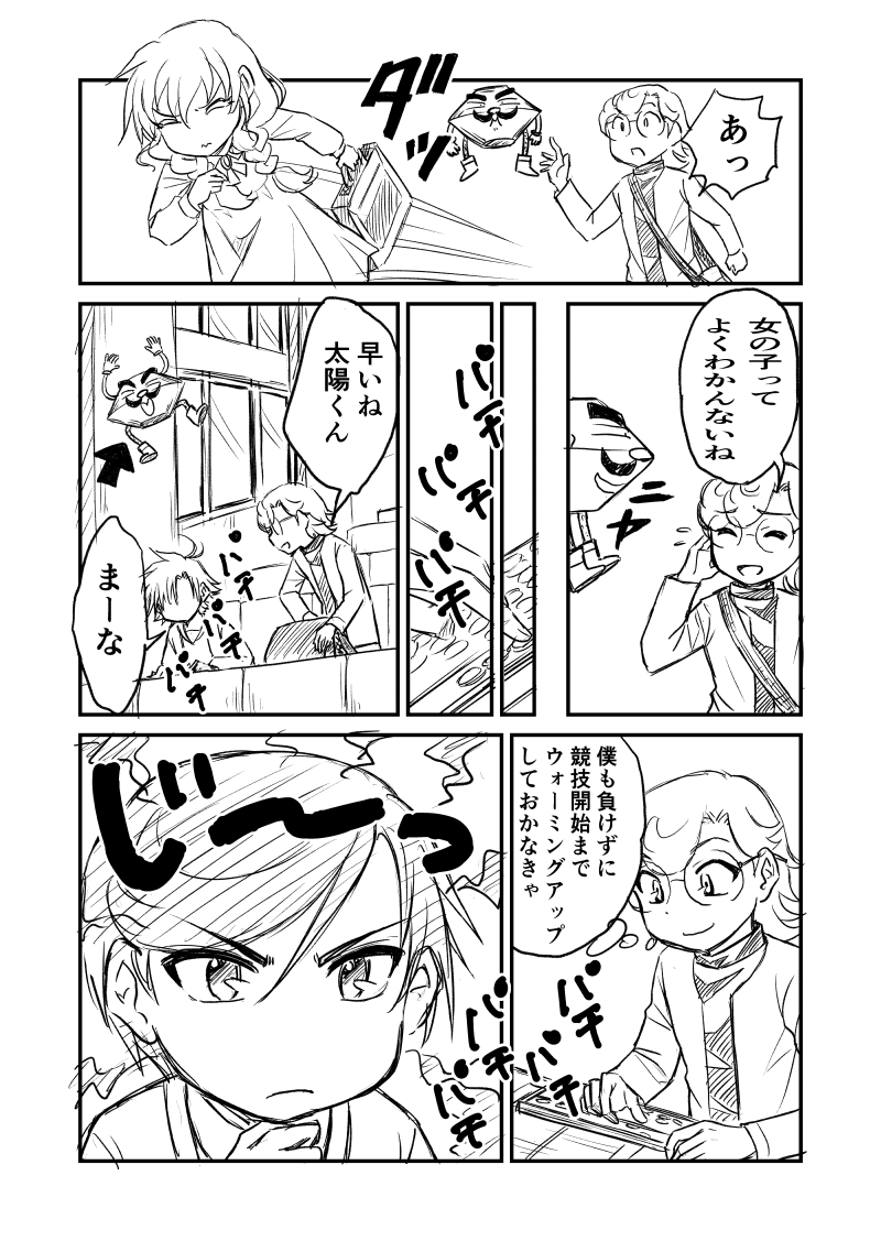 【そろばん天使 カズみん!】
そろばん大会へGo!の巻き 2 