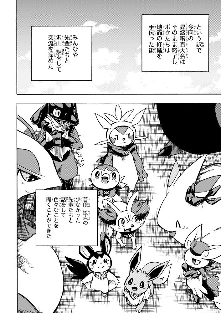 【漫画】 #ポケダンICMA 5話 11/12 