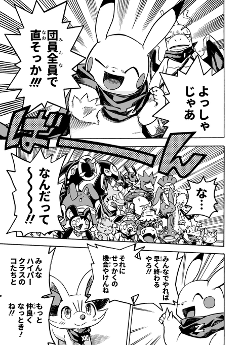 ポケダンicma を含むマンガ一覧 いいね順 5ページ ツイコミ 仮