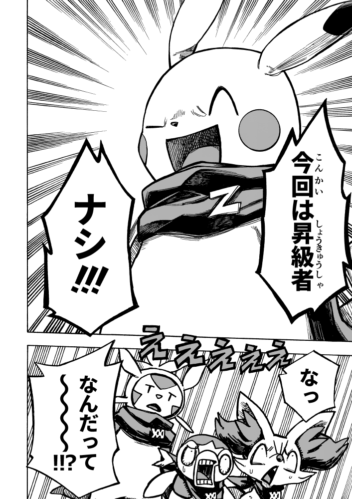 【漫画】 #ポケダンICMA 5話 11/12 
