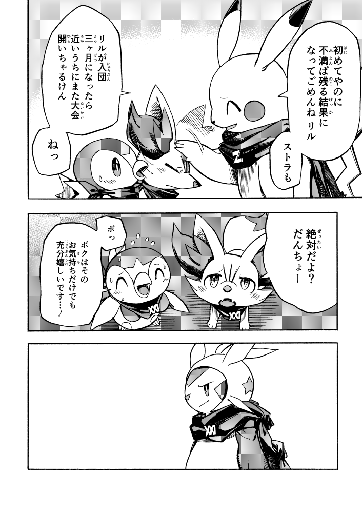 【漫画】 #ポケダンICMA 5話 12/12 