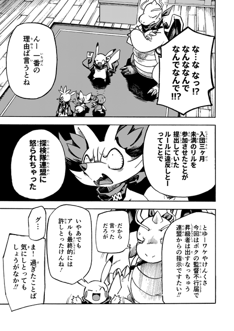 ポケダンicma を含むマンガ一覧 いいね順 3ページ ツイコミ 仮