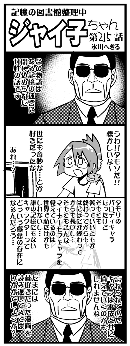 世にも奇妙な漫画の話 