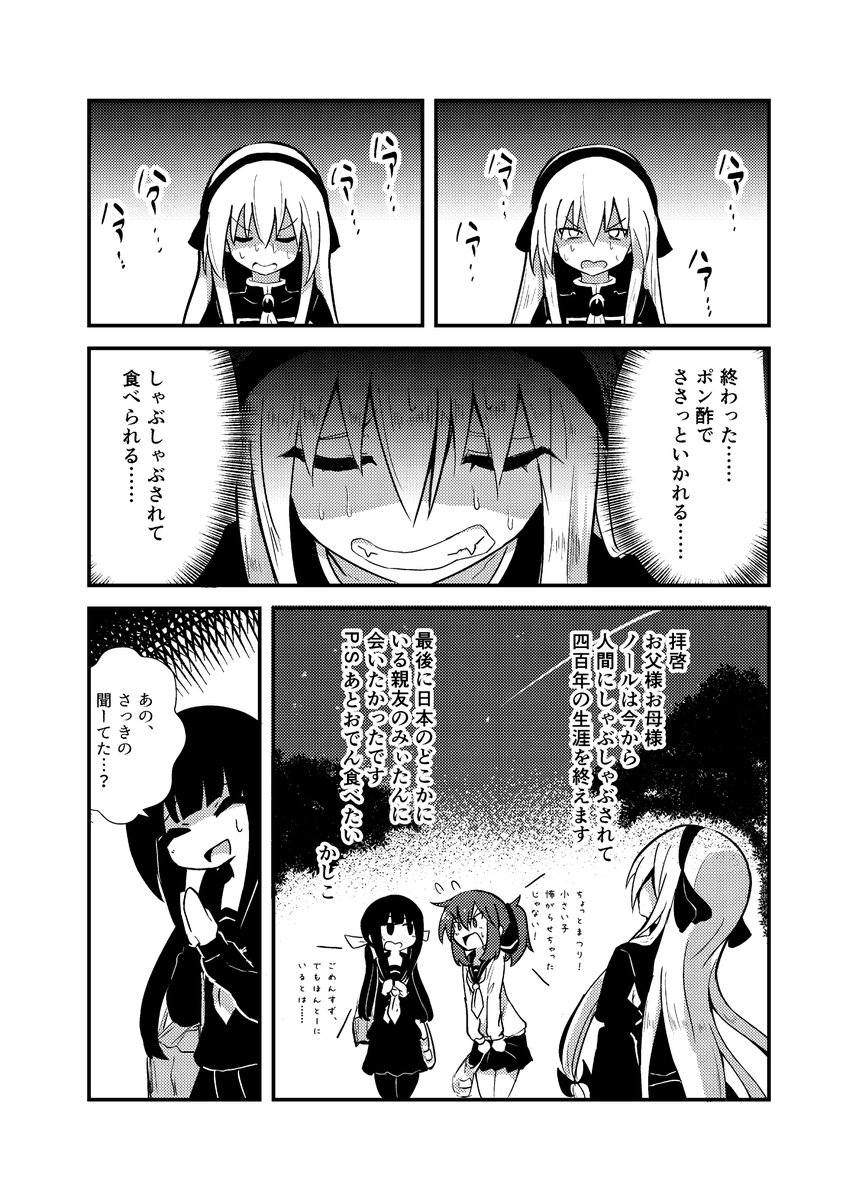 ポンコツ吸血鬼ロリババアが悪いJKに返り討ちにされて涙目になるお話 2/3 
