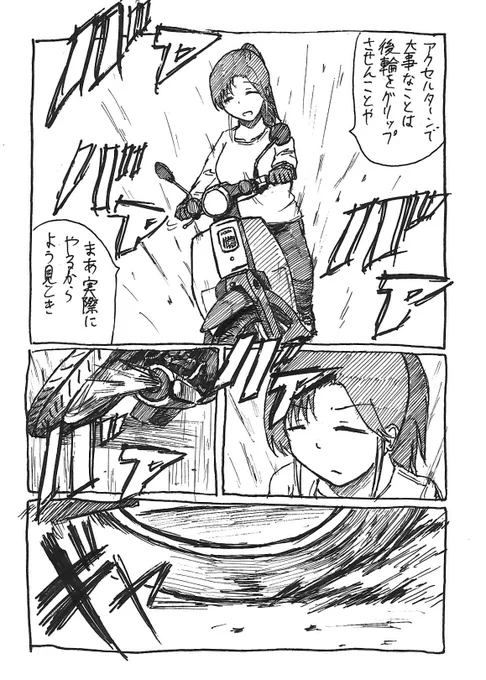 スーパーカブでアクセルターンに挑戦する話 2/2 