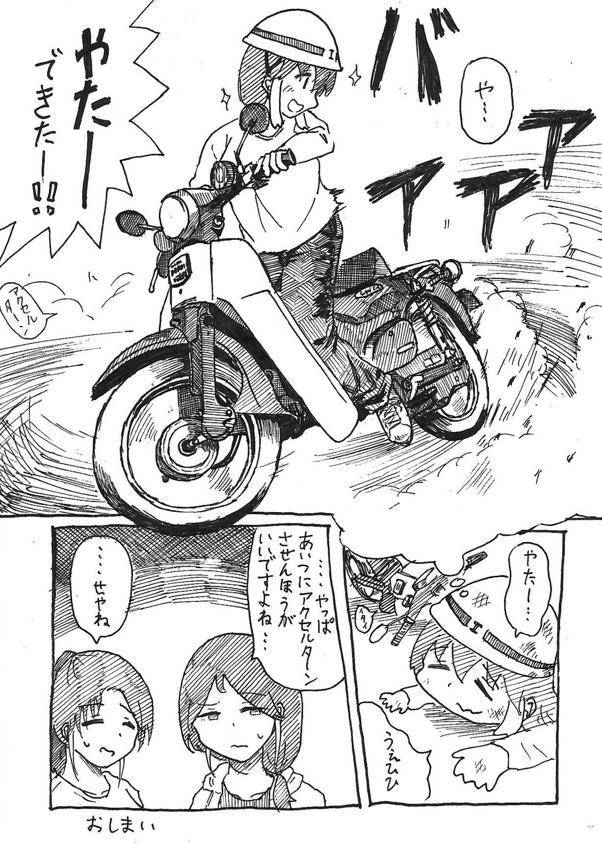 隼のぶを スーパーカブでアクセルターンに挑戦する話 1 2 T Co Iup7xqs430 Twitter