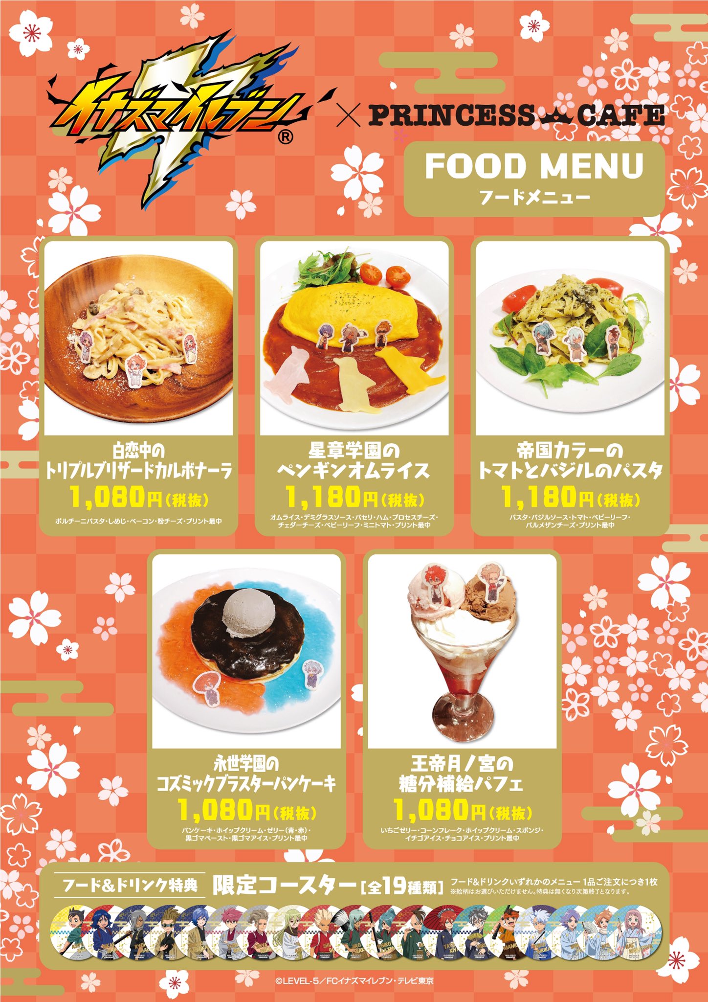 イナズマイレブン ポップアップストア in 新宿 5月15日よりコラボ開催