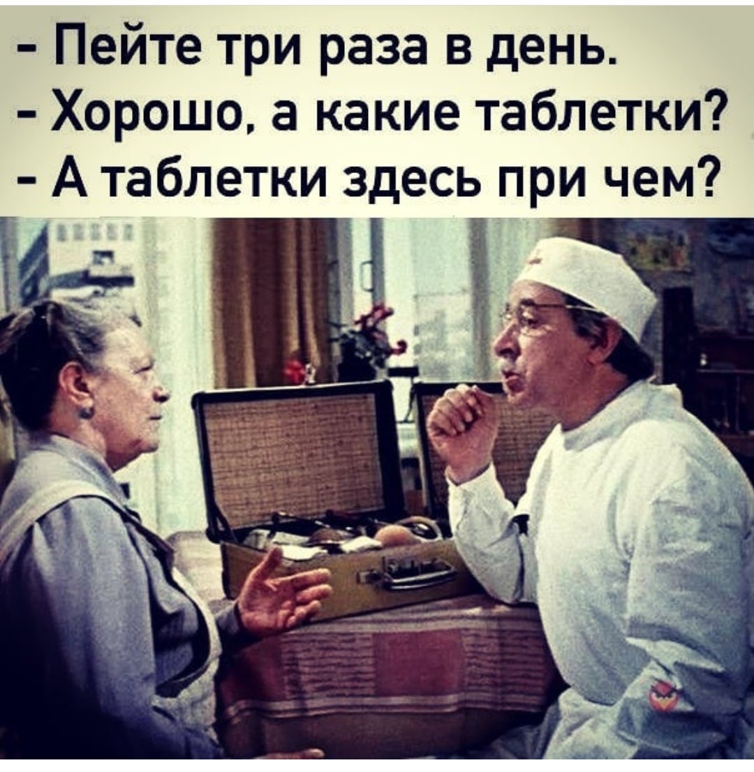 Доктор мне сказал больше пить