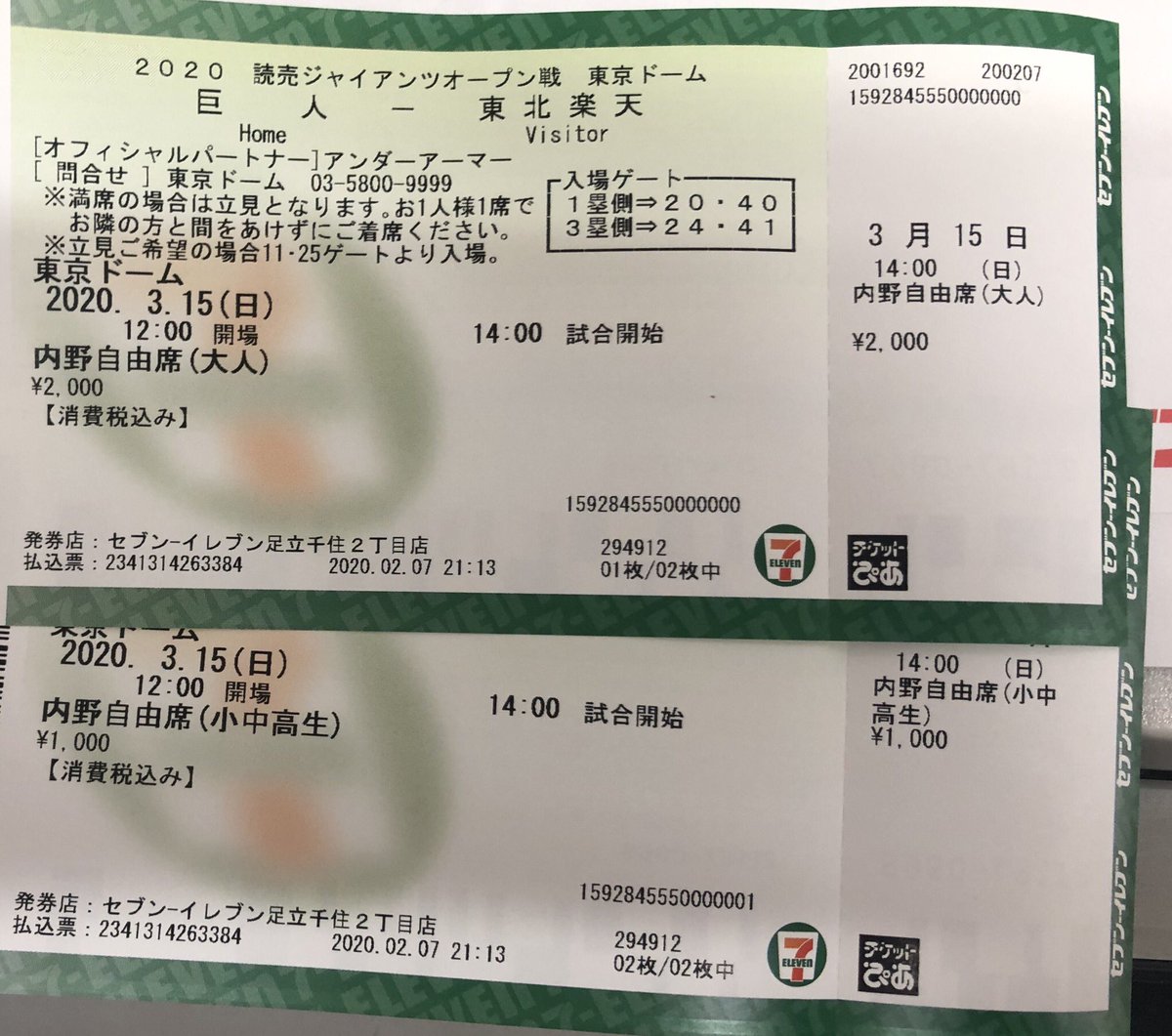 ツインズb 7 8 アイドルキャンパス上野水上音楽堂 地方の巨人戦 例えばハードオフ新潟だと外野自由席 ですが 東京ドームたとライトスタンドの指定席は発売当日に売り切れますね ツインズb 7 8 アイドルキャンパス上野水上音楽堂 地方の巨人戦 例えばハードオフ新潟だと外野自由席 ですが 東京ドームたとライトスタンドの指定席は発売当日に売り切れますね