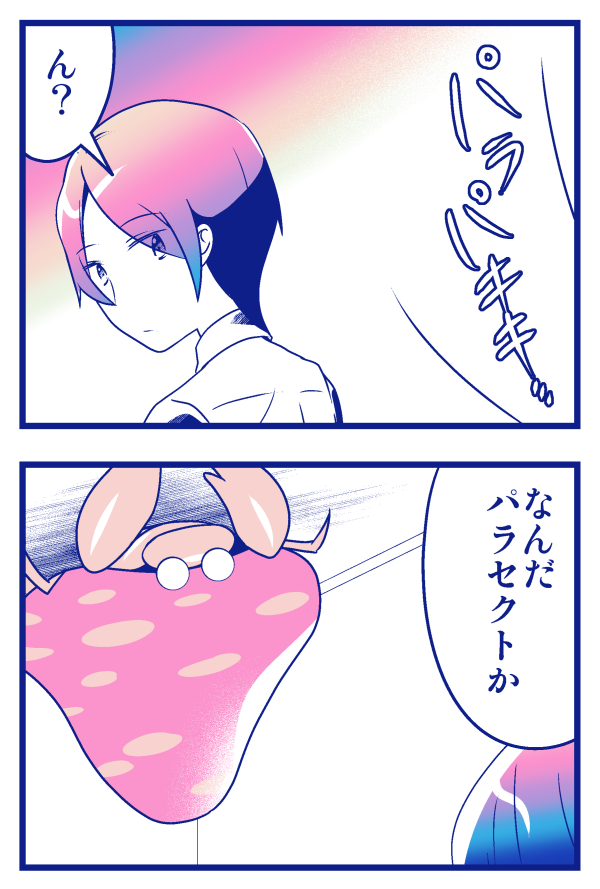 空調とパラセクト #ポケモンと生活 