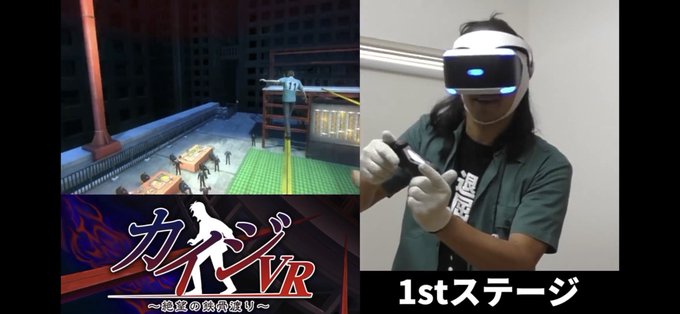 カイジvr 絶望の鉄骨渡り まとめ 評価などを1週間ごとに紹介 ついラン