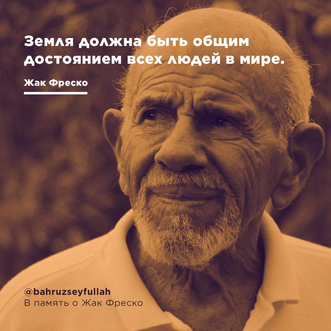 Жак Фреско 4к