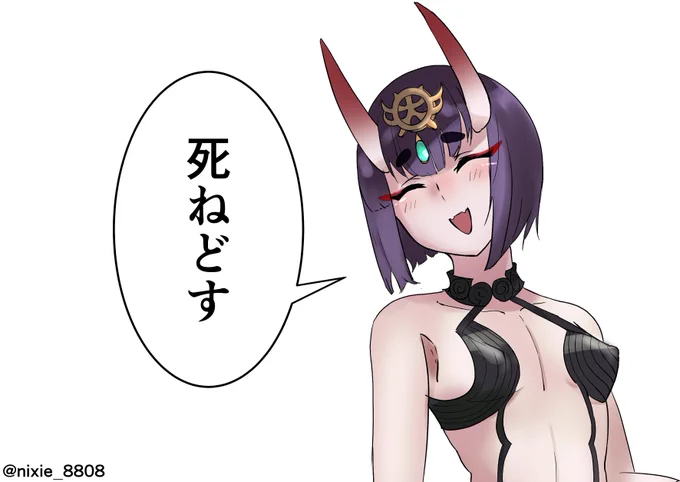 酒呑ちゃんはそんなこと言わない 