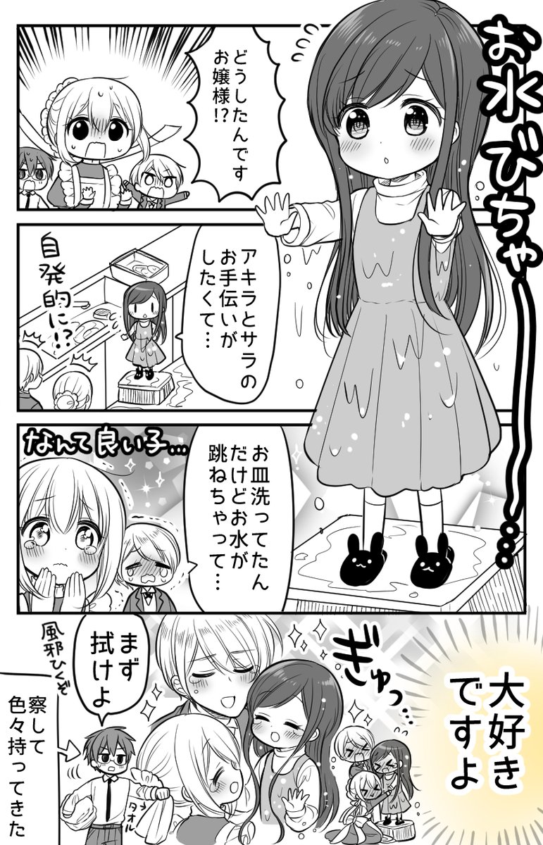 みんなだいすきお嬢様 