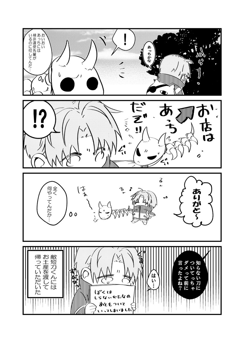 へしック11の新刊サンプルです
『MY BABYちゃん♡』 300円
小さい長谷部くんが健やかに日々を過ごしていくお話です※燭へし要素あり
前作のBABY×BABY読んでなくても大丈夫だと思います。
L14 だらん。にて参加しますのでよろしくお願いします
