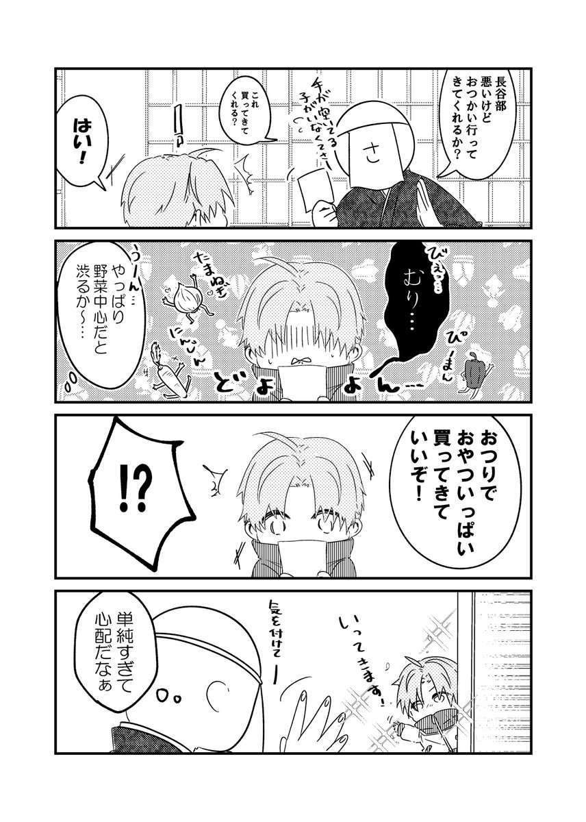 へしック11の新刊サンプルです
『MY BABYちゃん♡』 300円
小さい長谷部くんが健やかに日々を過ごしていくお話です※燭へし要素あり
前作のBABY×BABY読んでなくても大丈夫だと思います。
L14 だらん。にて参加しますのでよろしくお願いします