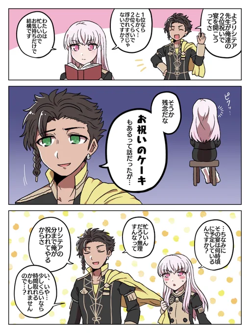 今更ですがクロード&amp;リシテア FEH投票2位おめでとうございます? 