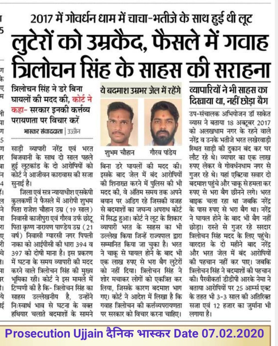 URatlam's tweet photo. Unprecedented success in heinous crime was achieved by the Directorate of Public  Prosecutions of Madhya Pradesh under the efficient leadership of Shri Purushottam Sharma, DG Prosecution https://t.co/iiT9bPyLxG