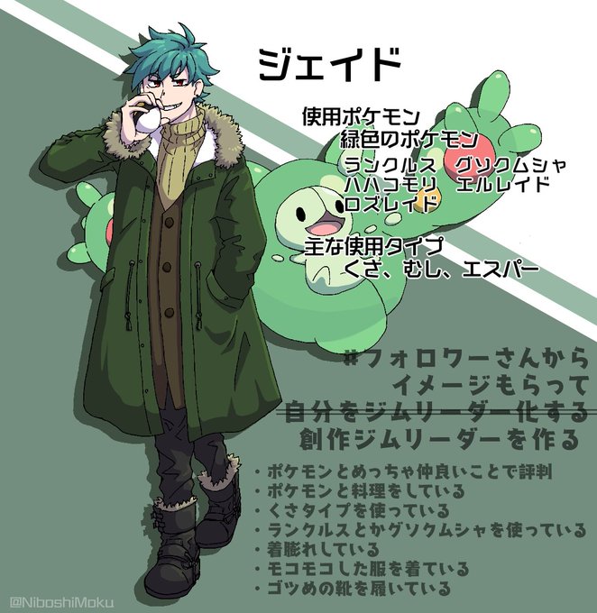 フォロワーさんからイメージもらって自分をジムリーダー化のtwitterイラスト検索結果