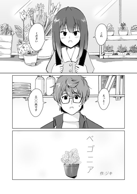 花屋男子といつも同じ花を買いに来る女の子の話 1/2

2/9コミティア131【西1@し19b】穴熊會で頒布する合同誌に掲載されています!

#COMITIA #COMITIA131 #コミティア #コミティア131 #マンガが読めるハッシュタグ #年の差 