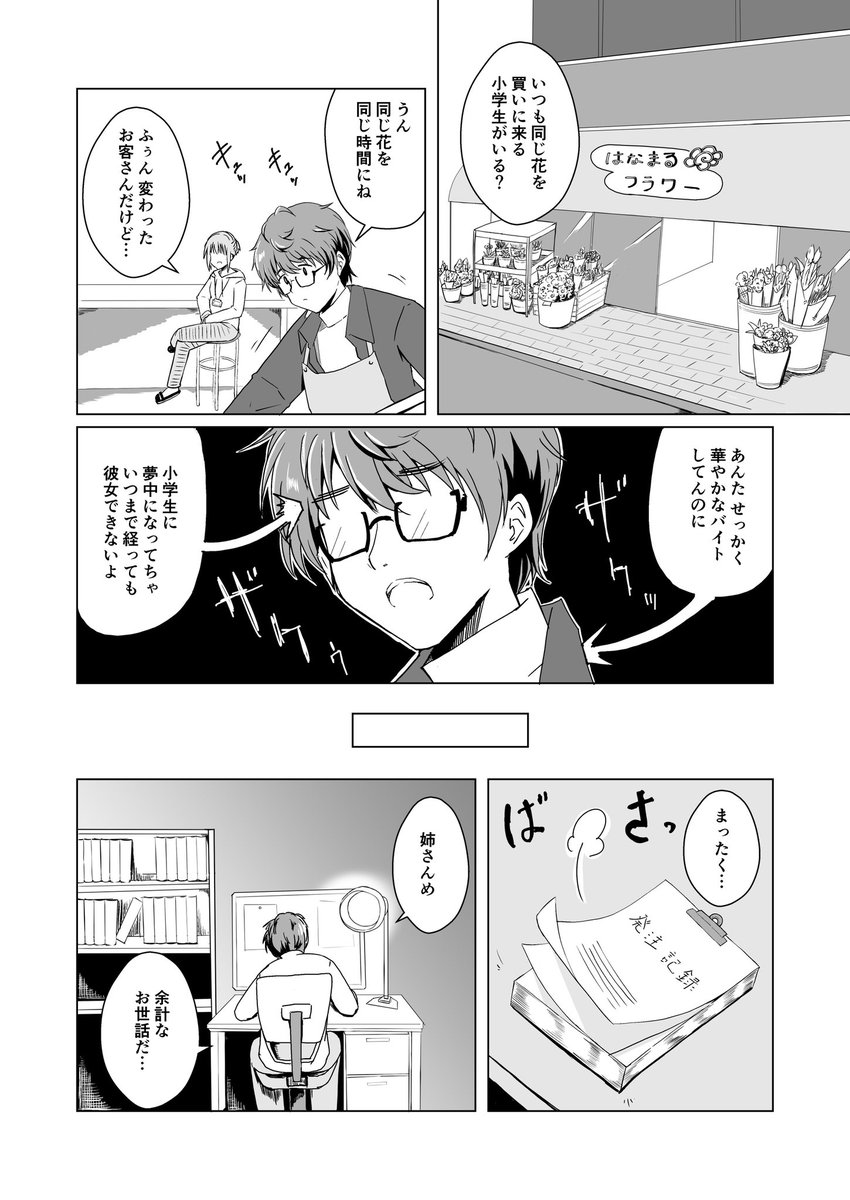 花屋男子といつも同じ花を買いに来る女の子の話 1/2
2/9コミティア131【西1@し19b】穴熊會で頒布する合同誌に掲載されています!
#COMITIA #COMITIA131 #コミティア #コミティア131 #マンガが読めるハッシュタグ #年の差