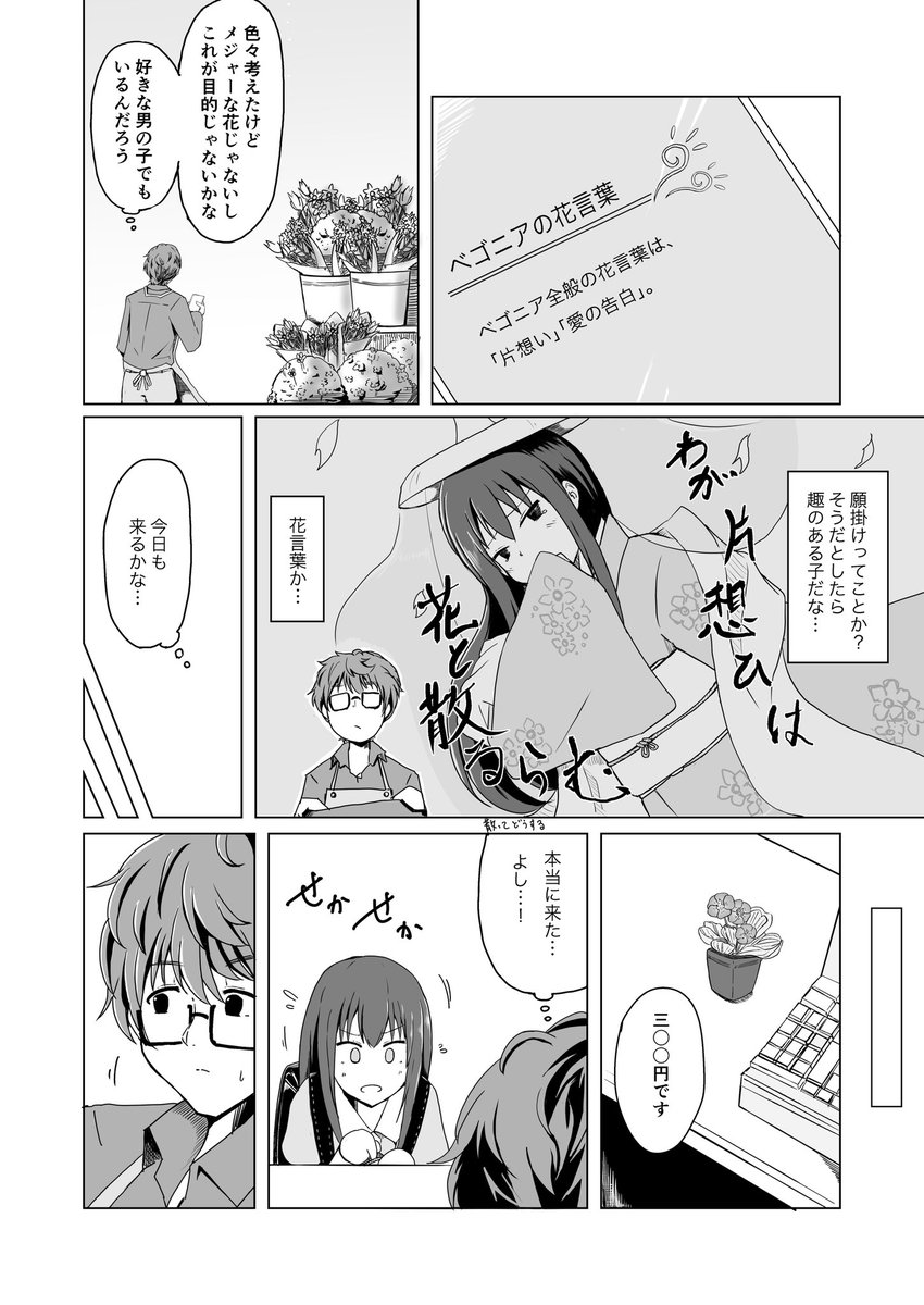 花屋男子といつも同じ花を買いに来る女の子の話 1/2
2/9コミティア131【西1@し19b】穴熊會で頒布する合同誌に掲載されています!
#COMITIA #COMITIA131 #コミティア #コミティア131 #マンガが読めるハッシュタグ #年の差