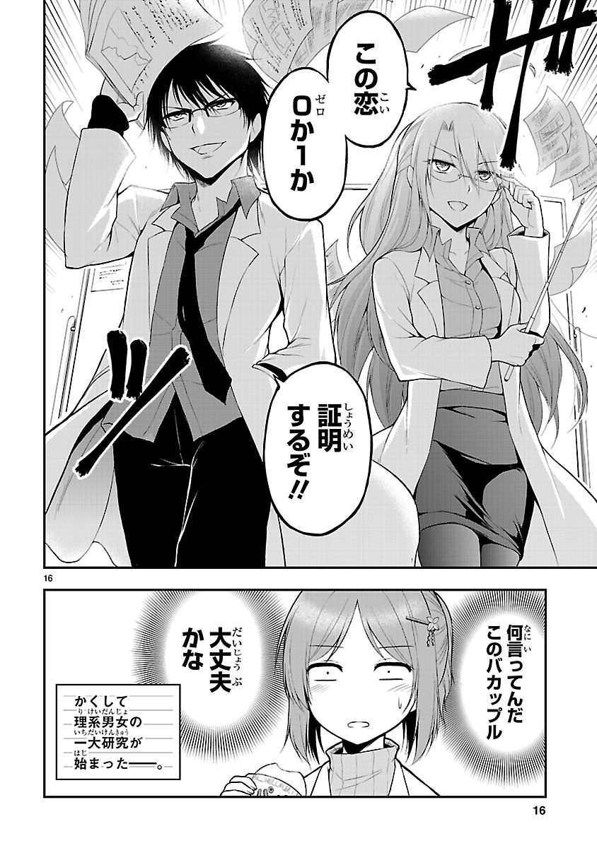 本日アニメ放送!
ついに教授が。
アニメならではの演出をお楽しみに!

「理系が恋に落ちたので証明してみた。」
第1～7巻発売中!

【豆知識】
発売前に重版が決まり、帯をまき直しているので、画像の帯は貴重な帯となっています。持っている人ラッキー!(虎輔風)
https://t.co/CSerIAyXst #リケ恋 