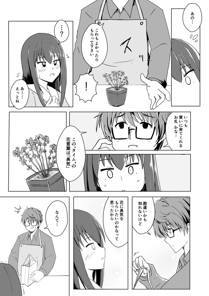 花屋男子といつも同じ花を買いに来る女の子の話 2/2
2/9コミティア131【西1@し19b】穴熊會で頒布する合同誌に掲載されています!
#COMITIA #COMITIA131 #コミティア #コミティア131 #マンガが読めるハッシュタグ #年の差