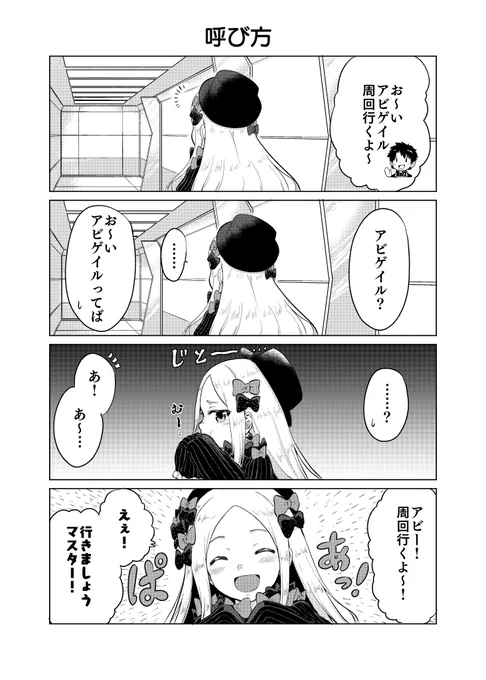 呼び方 ♯FGO 
