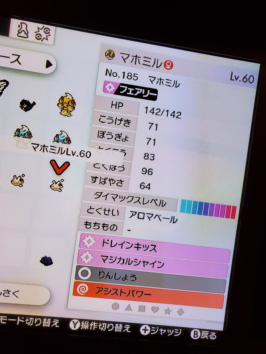 マホマル 夢 特性