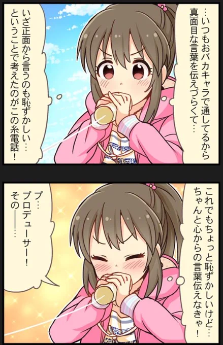バカと呼ばれる引き換えに、身の丈いっぱいまでじょいふるを詰め込んだおもちゃ箱みたいなやつなんですよ堀裕子って。
ユッコPはねえ、超～たのしいよ。 