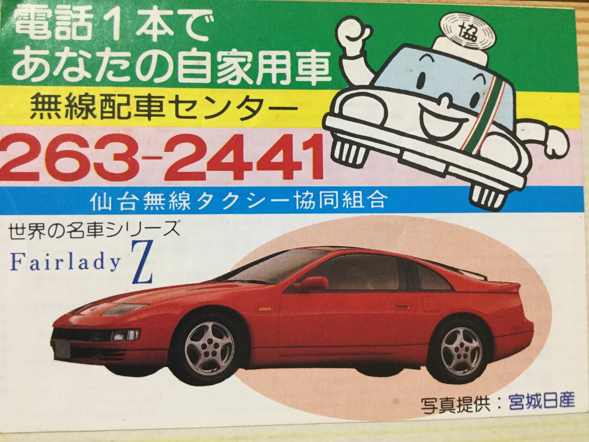 自動車カタログ収集記 タクシーカード