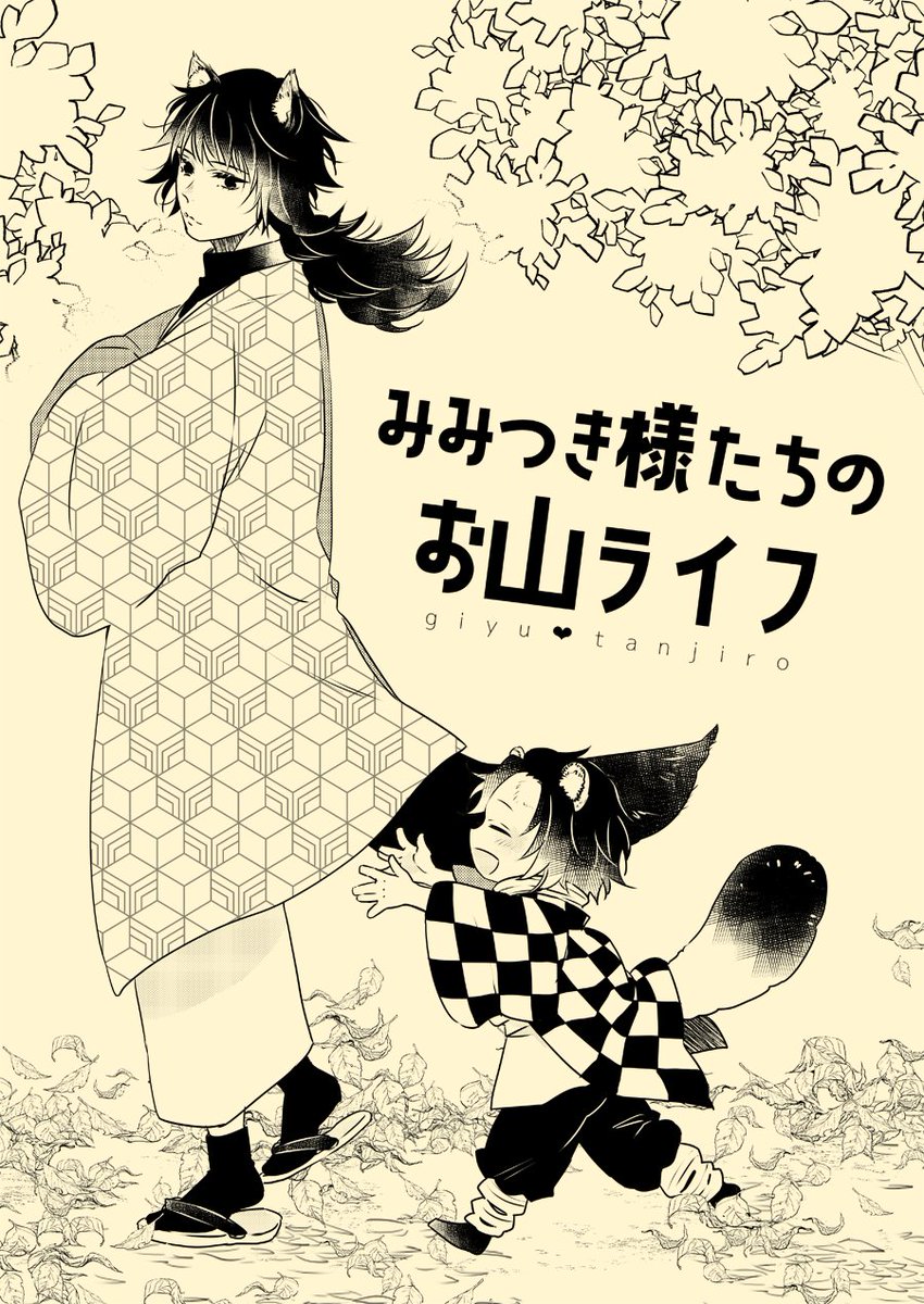 おしながきです。当日は日輪5で配布したミニ巾着の残りを持ち込みます。
東京初出し?「みみつき様たちのお山ライフ」、ミニ巾着 の、2種あります。
※ミニ巾着用の合言葉は時期が過ぎたのでなくしました。
よろしくお願いします☺️

【ぎゅったん】おしながき【義炭】 | 柚 https://t.co/nXWGYwqBkQ 
