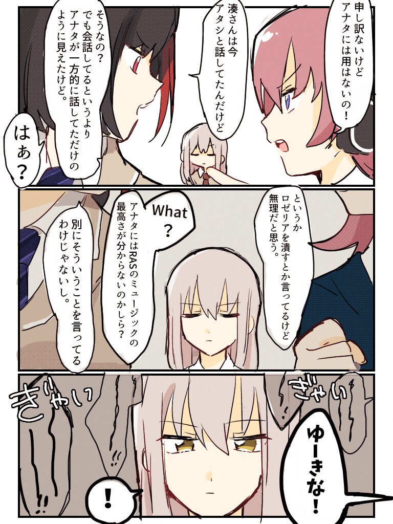 リサゆき前提の 蘭→ゆきな←チュチュ 