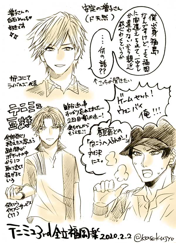 テニミュ3rd全立後編福岡楽 テニミュ豆まき楽しかった 跡部おいしいとこ全 九条の漫画 テニミュ3rd全立後編福岡楽 テニミュ豆まき楽しかった 跡部おいしいとこ全 九条の漫画