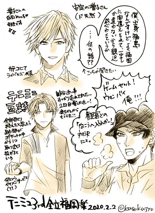 テニミュ3rd全立後編福岡楽③
テニミュ豆まき楽しかった…!!跡部おいしいとこ全部もってく上にイケメンだからずるい☺️
#テニミュ 